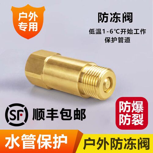 全铜低温水管保护自动放水防冻阀