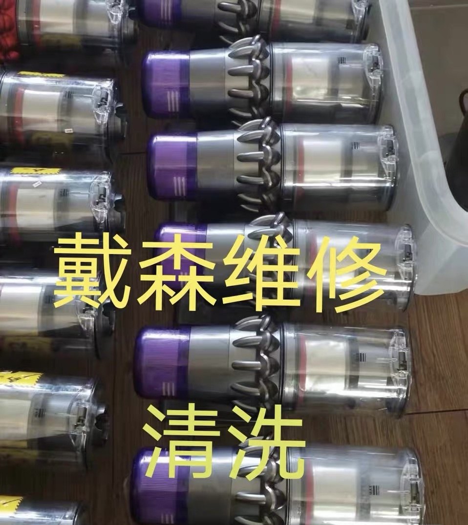 戴森dyson吸尘器维修适用v8更换电机电池V15清洗V10v11v12原装