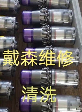 戴森dyson吸尘器维修适用v8更换电机电池V15清洗V10v11v12原装