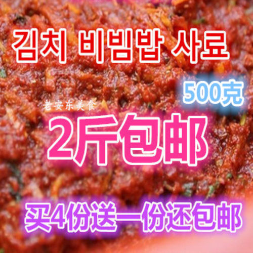 辣酱土特产韩国泡菜调料