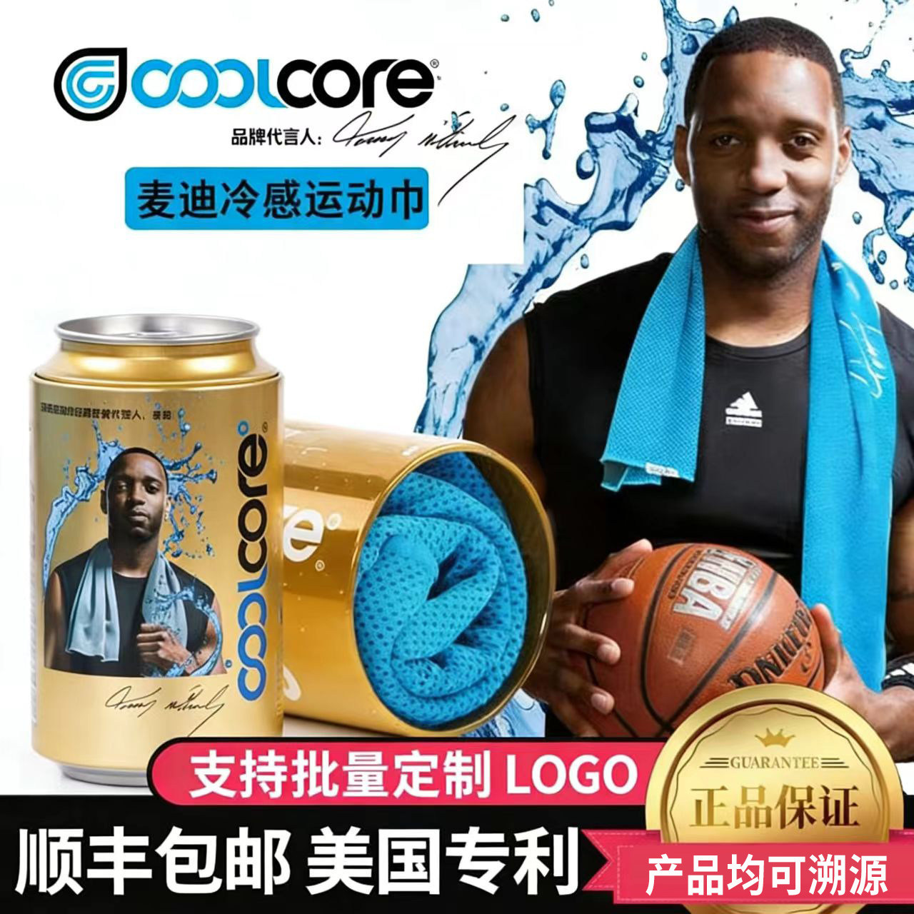 麦迪COOLCORE冷感运动毛巾加长瑜伽降温健身房跑步擦汗巾定制logo