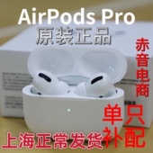 3Pro单只补配维修左耳L右耳R充电盒 苹果正品 蓝牙耳机airpods1