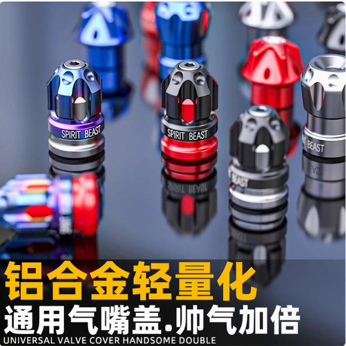 灵兽气嘴盖改装适用三阳曼巴真空胎气门芯帽小牛NXT通用轮胎幼兽