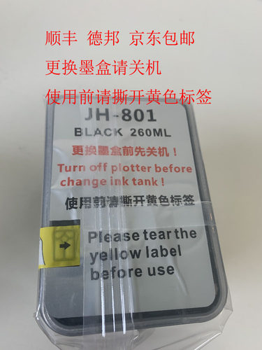 JH801 爱普生大墨盒 TX800 墨盒墨水 服装绘图仪耗材包邮