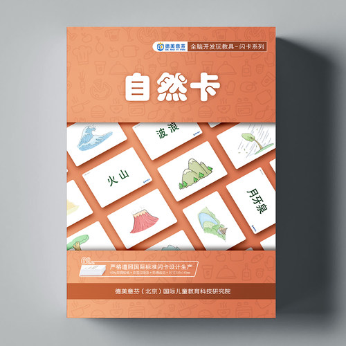 全脑杜曼闪卡自然卡幼儿园玩教具