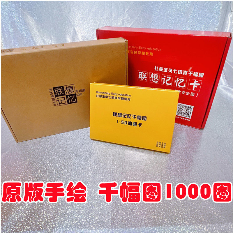 早教益智千幅图闪卡故事串联连锁记忆卡片全右脑开发训练1000图卡