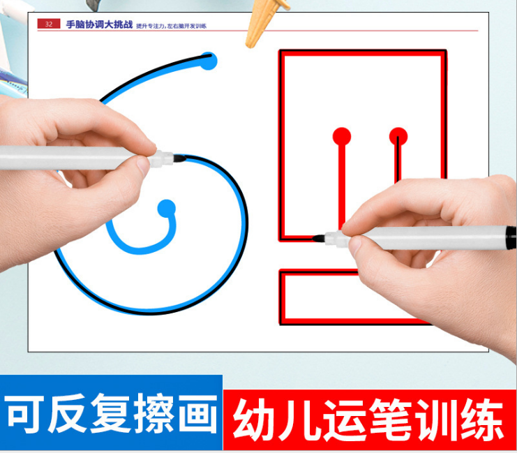 儿童左右脑开发教具运笔轨迹卡片训练精细动作益智思维玩具专注力