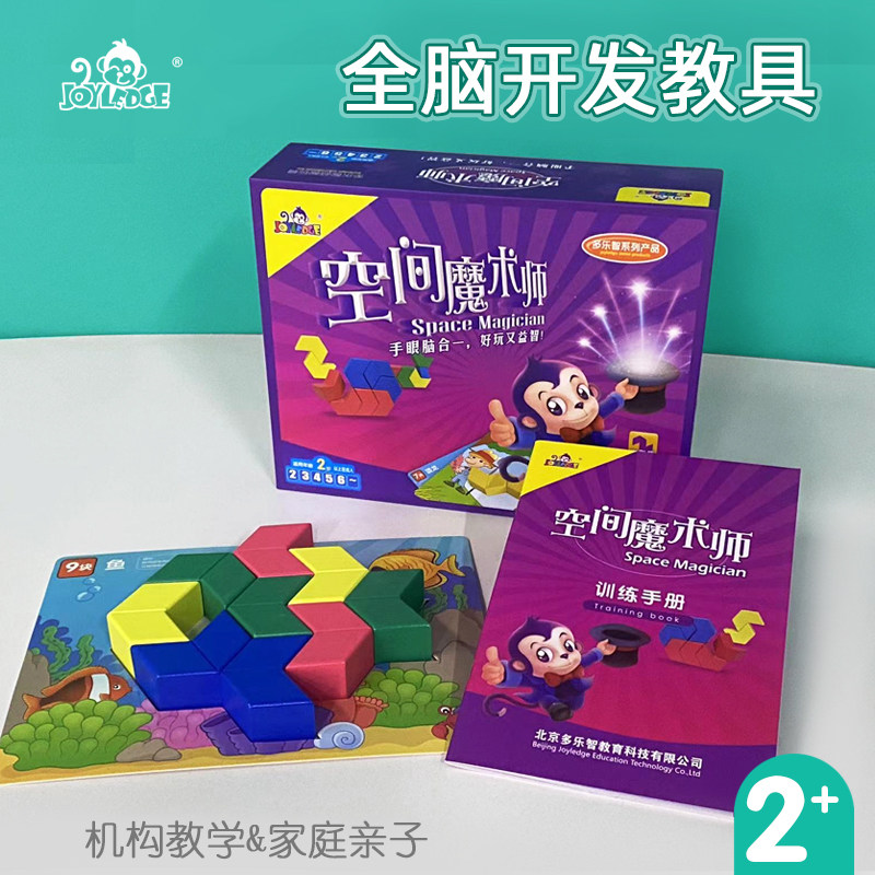 多乐智空间魔术师积木感统训练
