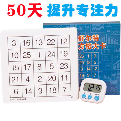 舒尔特方格提高儿童注意力卡神器
