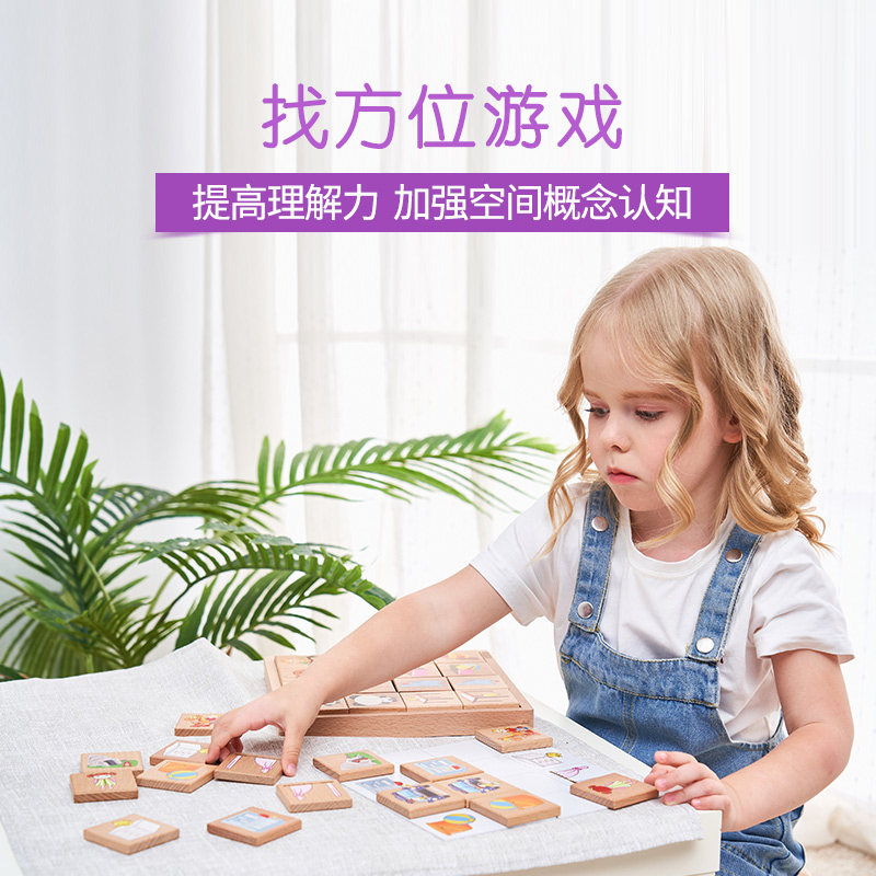 金派儿全脑开发训练玩教具找方位游戏空间概念认知专注观察力包邮
