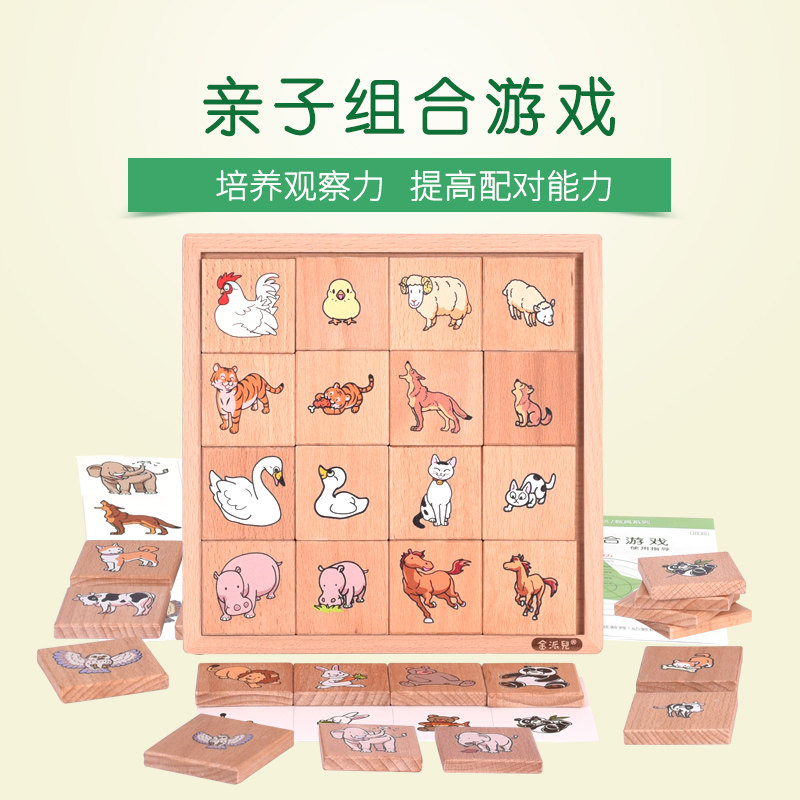 全脑开发玩教具亲子组合动物游戏配对组合玩具戏观察力专注力包邮