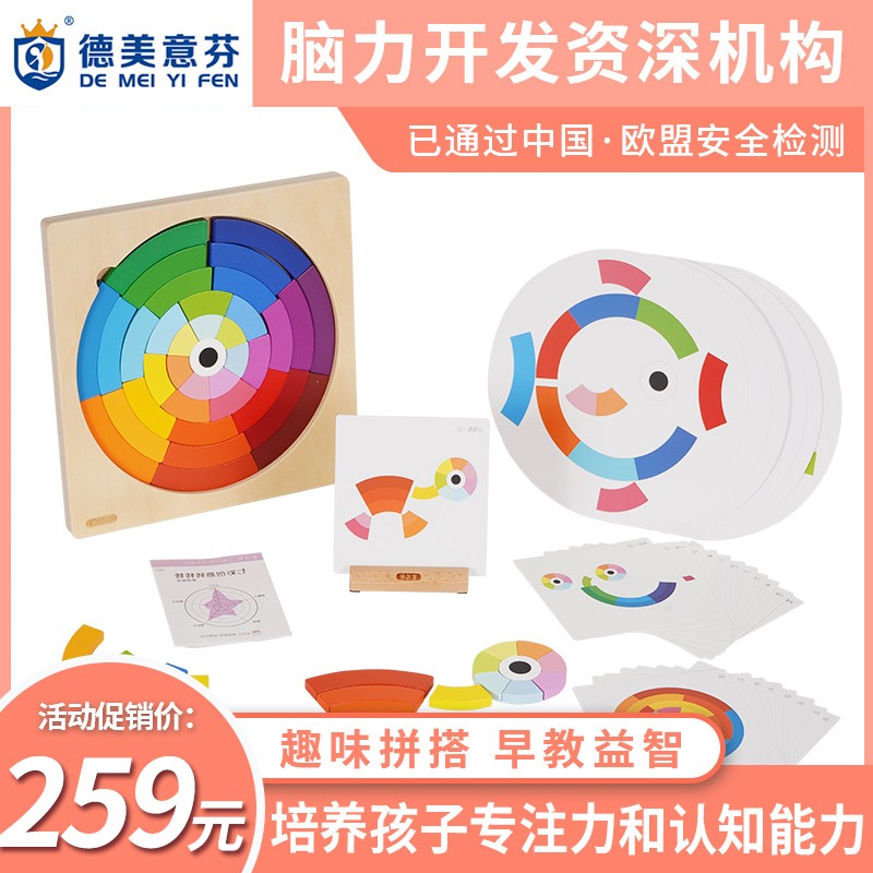 七彩创意转转教认知儿童益智玩具逻辑思维训练教具幼儿拼装积木