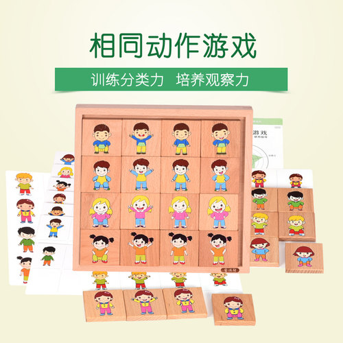 金派儿蒙氏家庭教具相同动作游戏右脑开发训练观察力注意力专注力