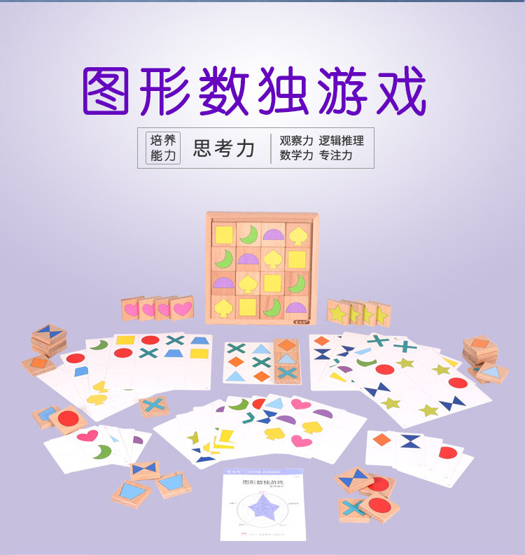德美意芬儿童益智木制拼图板图形动物数独逻辑思维思考力训练玩具