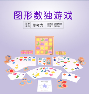 德美意芬儿童益智木制拼图板图形动物数独逻辑思维思考力训练玩具