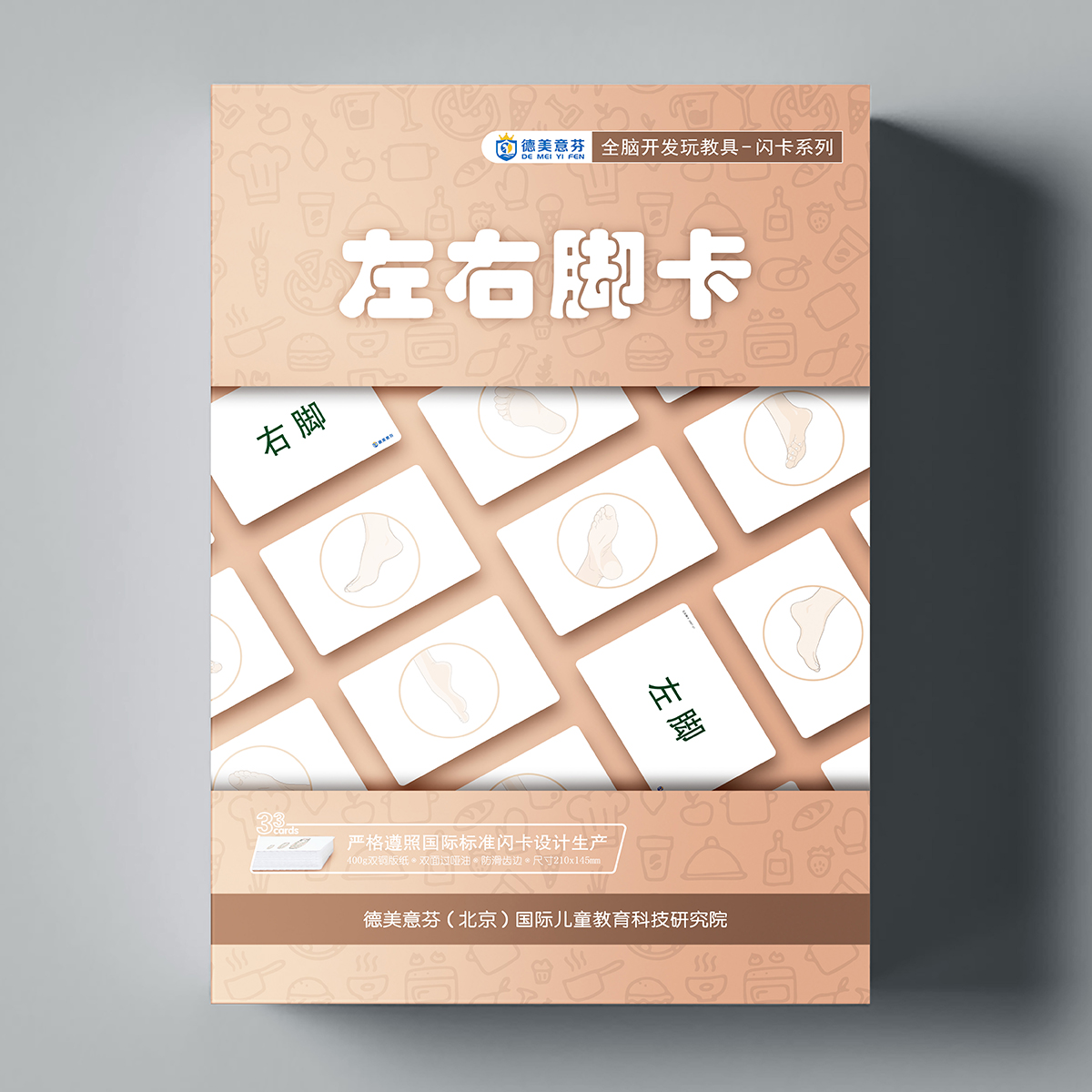 左右脚卡片空间感方向记忆力训练