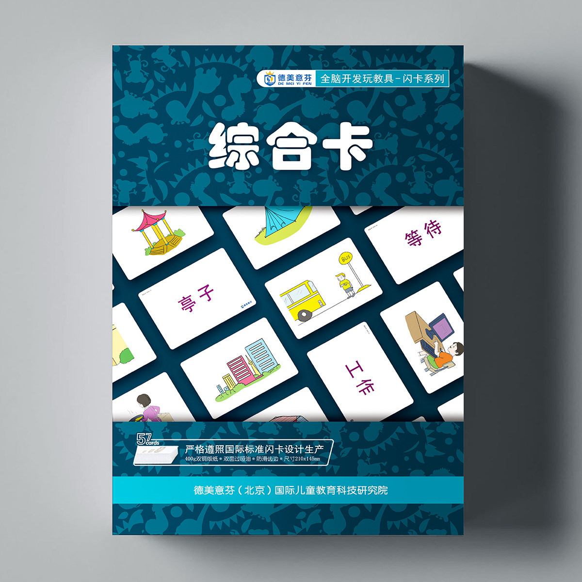 全脑开发训练启蒙早教闪卡综合卡