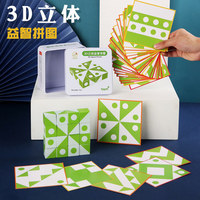 木制空间思维积木拼图 儿童启蒙益智空间逻辑思维想象立方体玩具