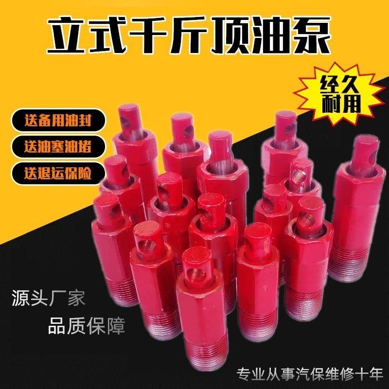 立式液压千斤顶油泵配件小活塞20吨50吨修理包小油缸柱塞油泵体