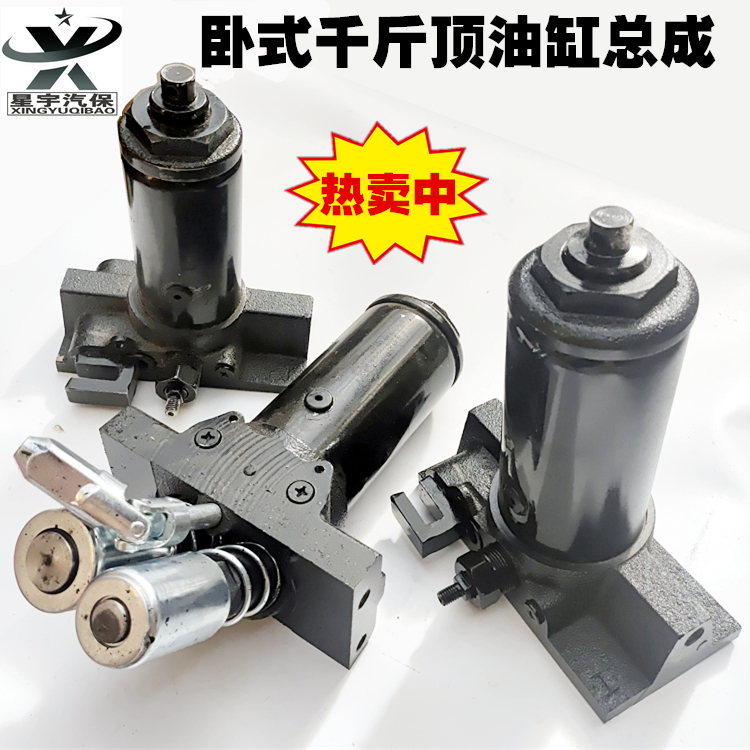 汽车卧式液压3吨4吨单双泵千斤顶总成大全油泵芯拖顶小油缸柱塞配