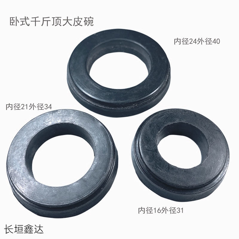 卧式2吨3吨千斤顶大皮碗油封橡胶圈密封件修理配件黑皮碗油压新款