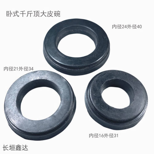 卧式2吨3吨千斤顶大皮碗油封橡胶圈密封件修理配件黑皮碗油压新款