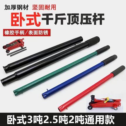 3吨4吨卧式千斤顶压杆配件3T4T卧式液压千斤顶手柄千斤顶配件大全