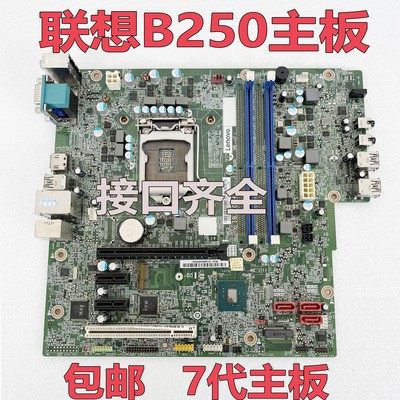 全新原装联想B250启天M415 M410 M510 B410 B415 IB250MH 主板