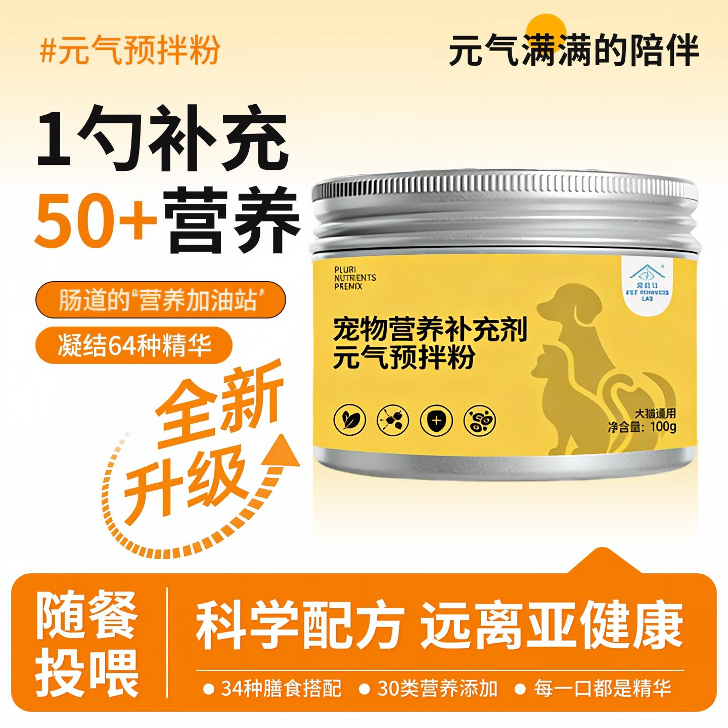 宠优比狗猫预拌粉宠物营养补充剂图片