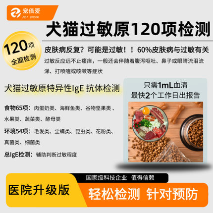 猫狗过敏源120项检测皮肤真菌病原筛查猫狗皮肤痒【送检】