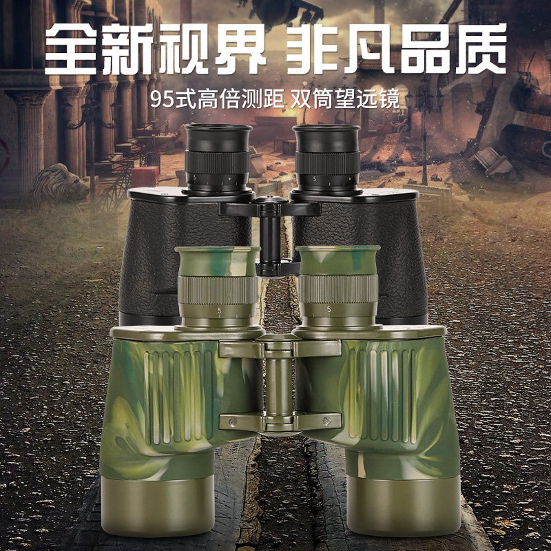 佰吉视正品95双筒望远镜高倍高普通望远镜