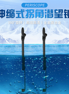 潜望镜5X20伸缩拐角成人金属高清高倍观鸟潜水观察单筒望远镜夜视
