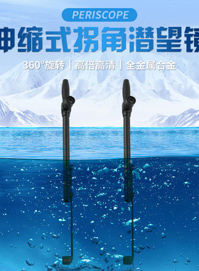 潜望镜5x20伸缩拐角单筒望远镜
