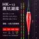 HK-12 свинец 1,8 грамма свинца 61,0 см дневного использования днем ​​и ночью