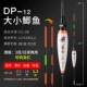 DP-12 Narcotatus есть свинец 1,2 грамма длиной около 17,5 см