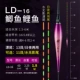LD-16 Carp Carp есть свинец 1,8 грамма 60,0 см длиной