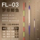FL-03 Luo Fei Catfish Drifting 15 измерений тонкого хвоста
