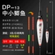 DP-13 Маленький Сом ест 1,0 грамма длиной около 18,0 см.