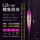 LD-20 Carp Comprehensive, ест 2,5 грамма свинца, длина 61,0 см.