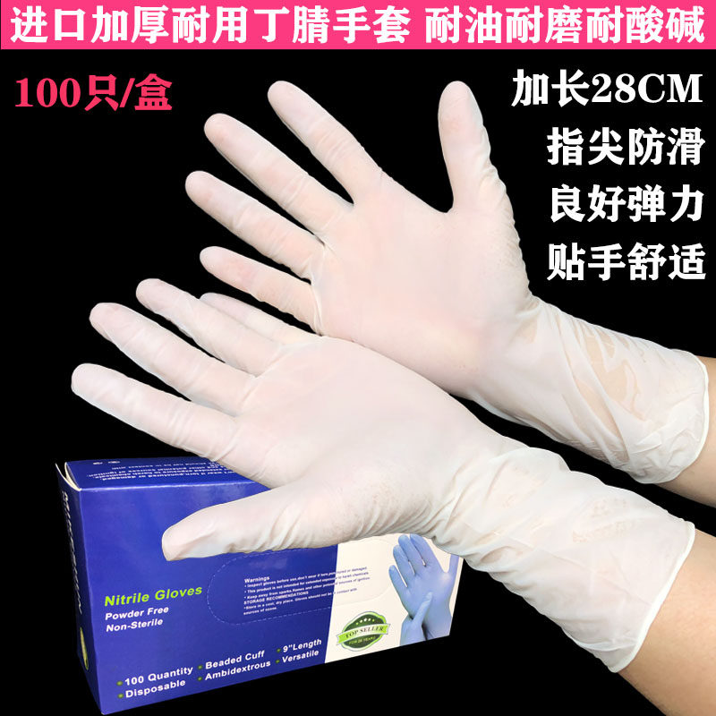一次性手套加厚丁晴橡胶耐油耐酸碱防滑家用户外无粉12寸12克,居家日用,防护手套,淘宝优惠券,粉丝福利购,淘宝优惠卷