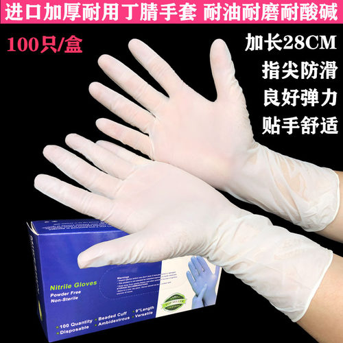 丁晴加长耐酸碱防滑一次性分指套