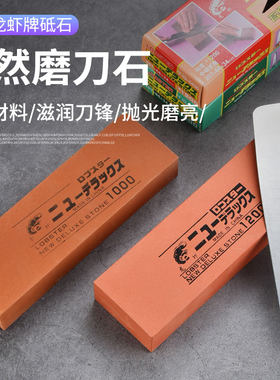 出口日本原装龙虾牌磨刀石