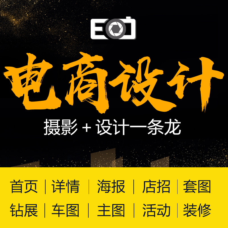 电商产品商品详情页描述拍摄设计平面广告设计