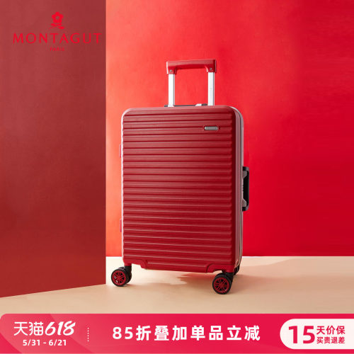 梦特娇万向轮PC拉杆箱