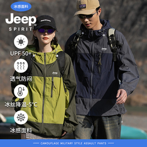 Jeep spirit拼色防晒衣男女夏季冰丝透气户外防紫外线情侣防晒服