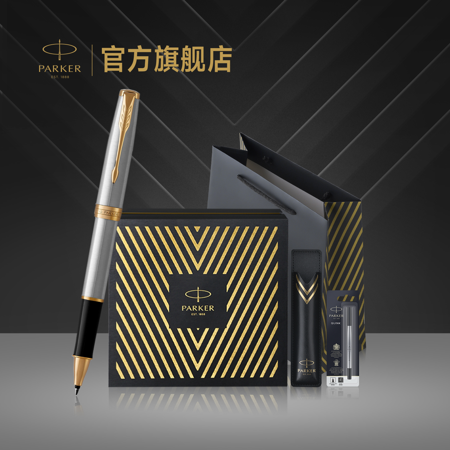 派克商务办公送礼签字笔礼盒