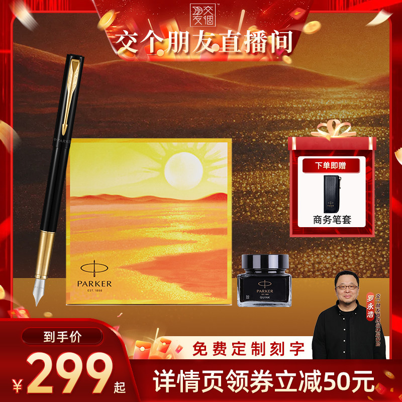 派克威雅/IM墨水笔毕业礼盒
