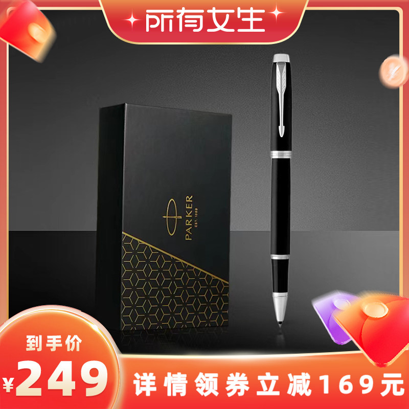 派克宝珠笔礼盒臻品定制刻字