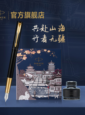 【年会礼品】派克PARKER威雅XL灵思系列金夹墨水笔共赴山海礼盒男士女士成人高档礼物商务刻字定制钢笔套装