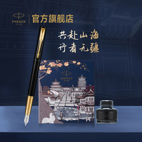 派克办公书写送人自用钢笔礼盒